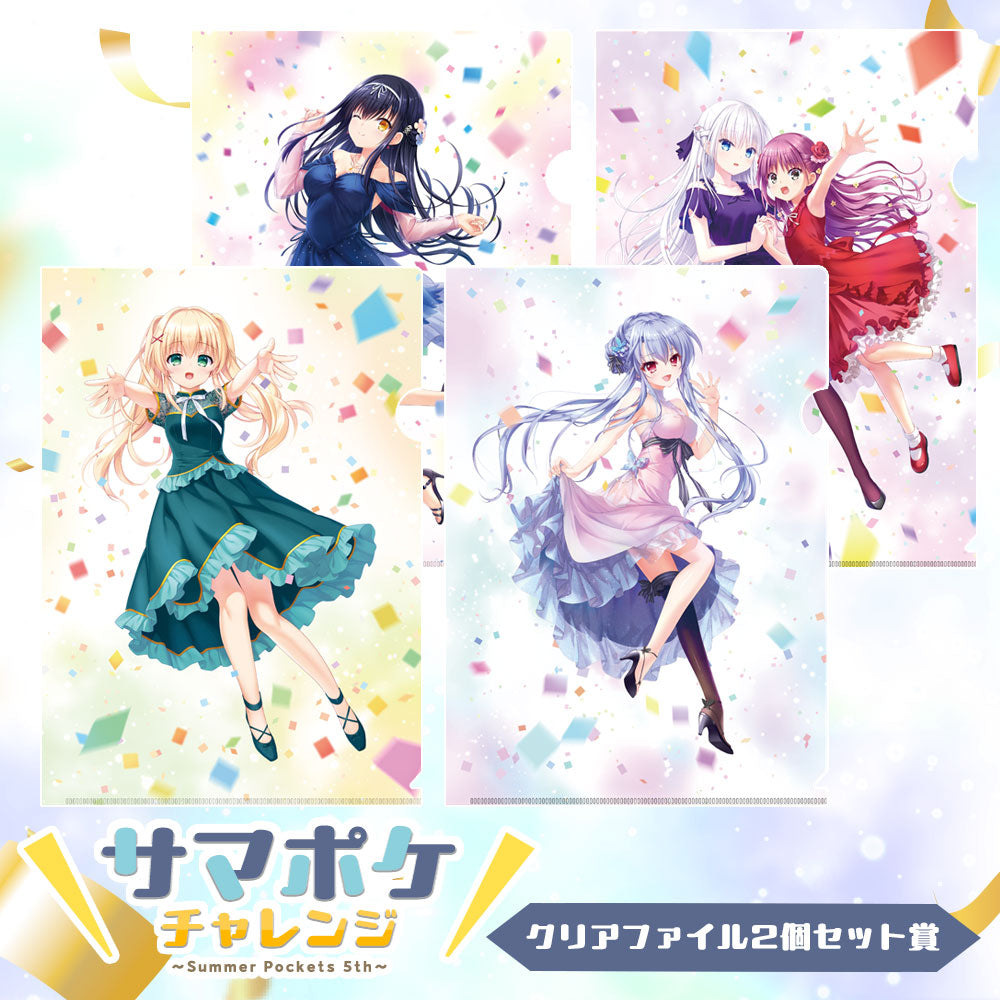 サマポケチャレンジ～Summer Pockets 5th～ 10連セット 「鳴瀬 しろは