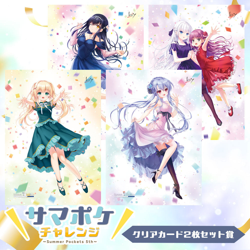 サマポケチャレンジ～Summer Pockets 5th～ – VA STORE｜ビジュアル