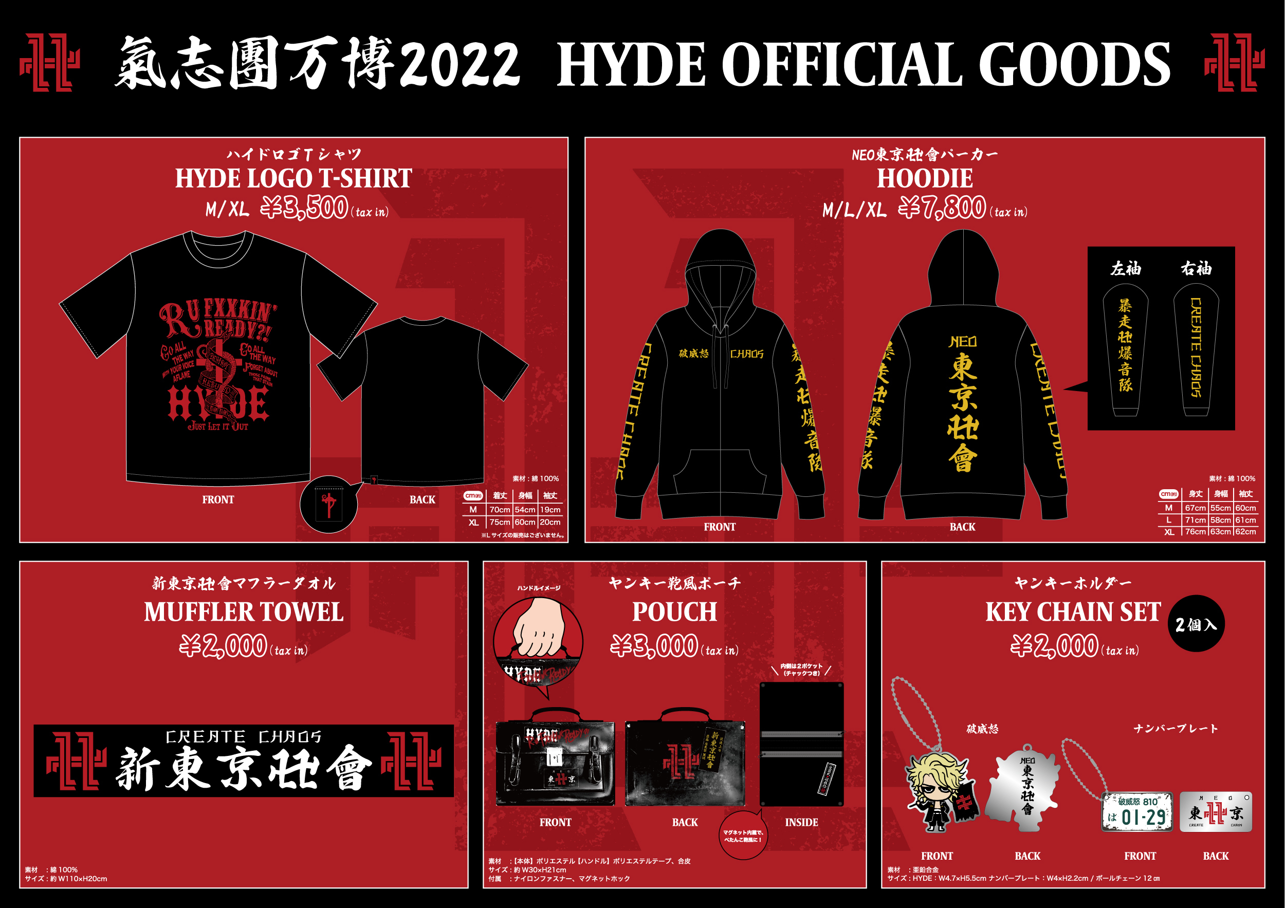 HYDE】氣志團万博 2022 HYDEオリジナルグッズ通信販売のご案内