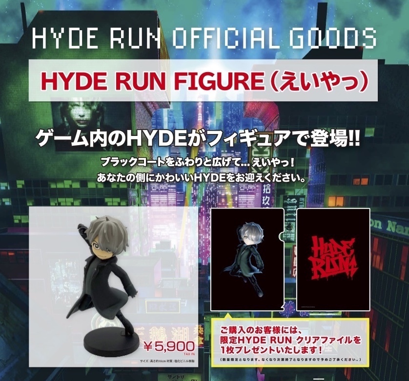 ソロ活動20周年記念ゲーム『HYDE RUN』よりフィギュアの受注販売が開始