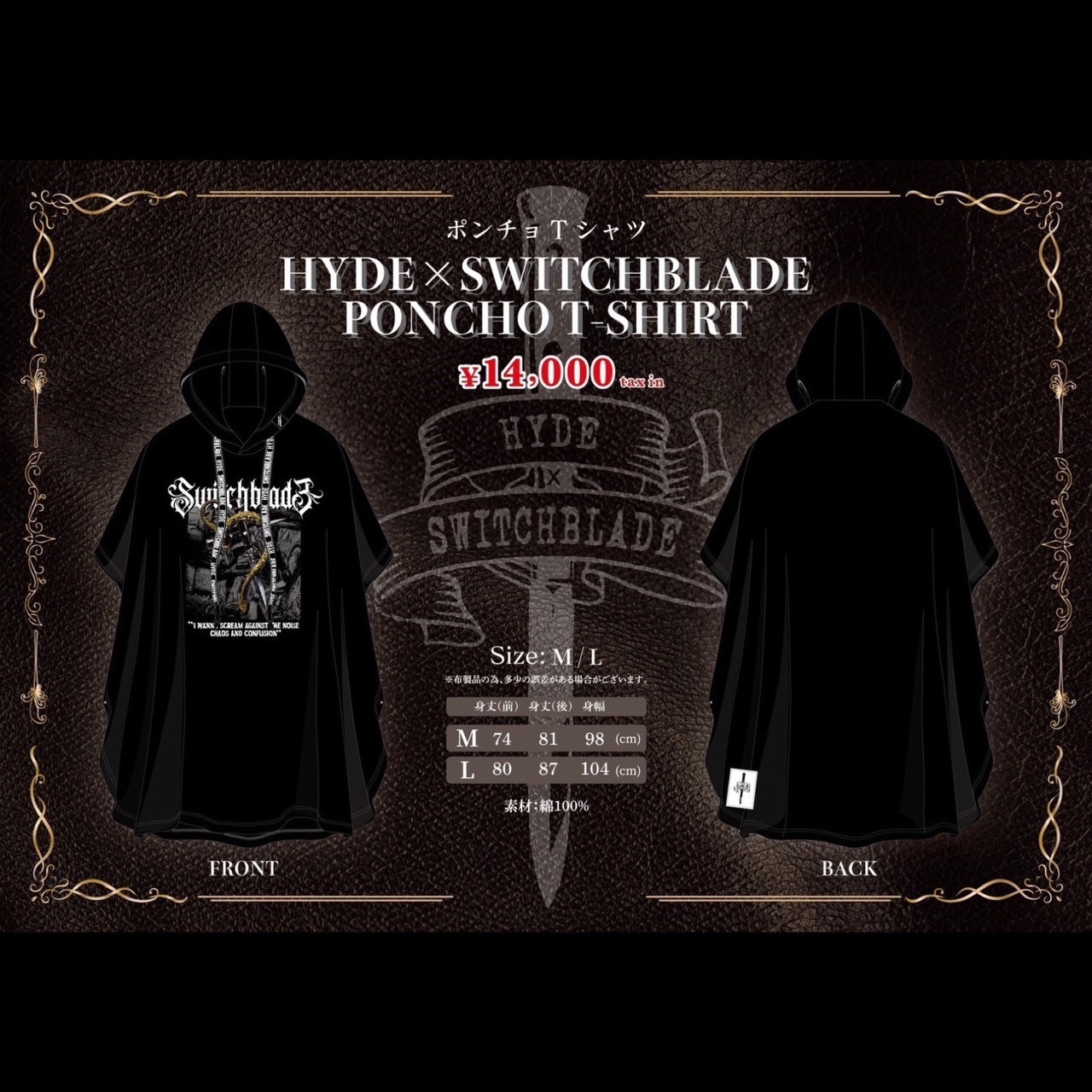HYDE×SWITCHBLADE コラボレーションアイテム 販売決定のお知らせ