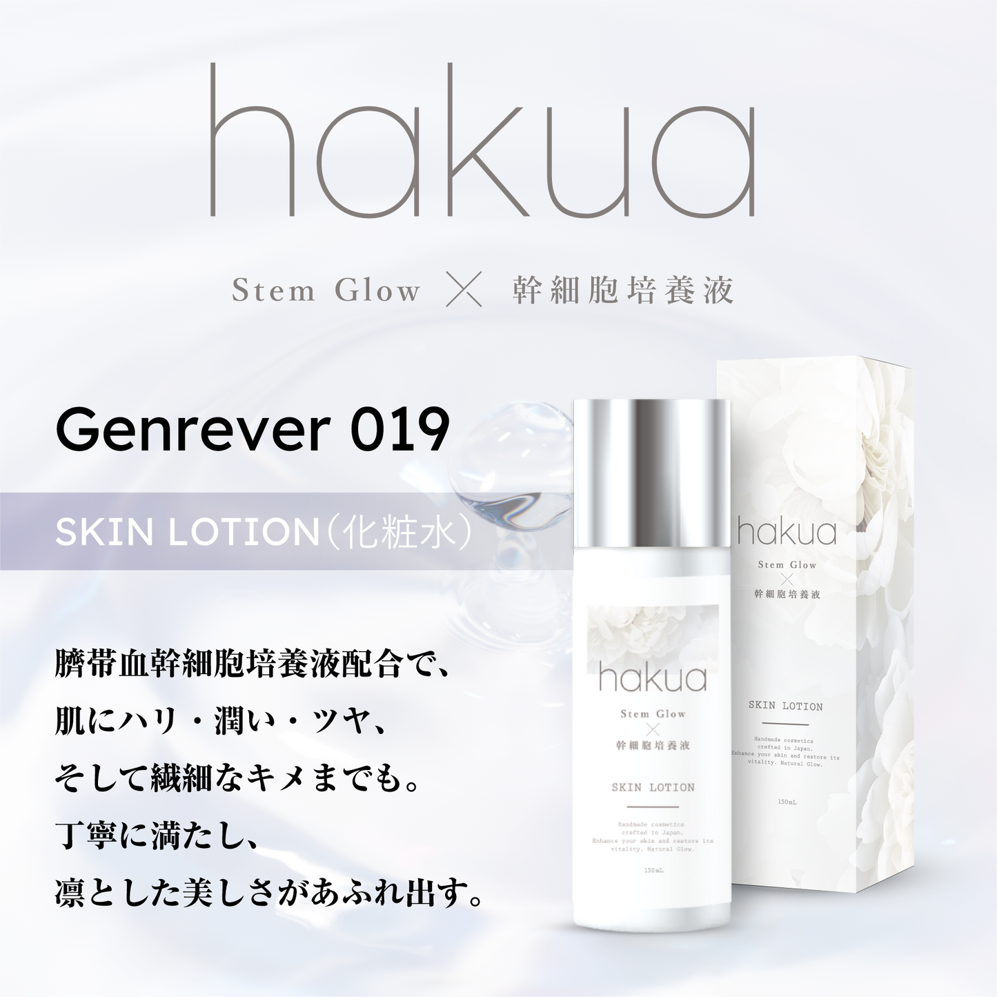 hakua ヒト幹細胞美容液 – Value Village