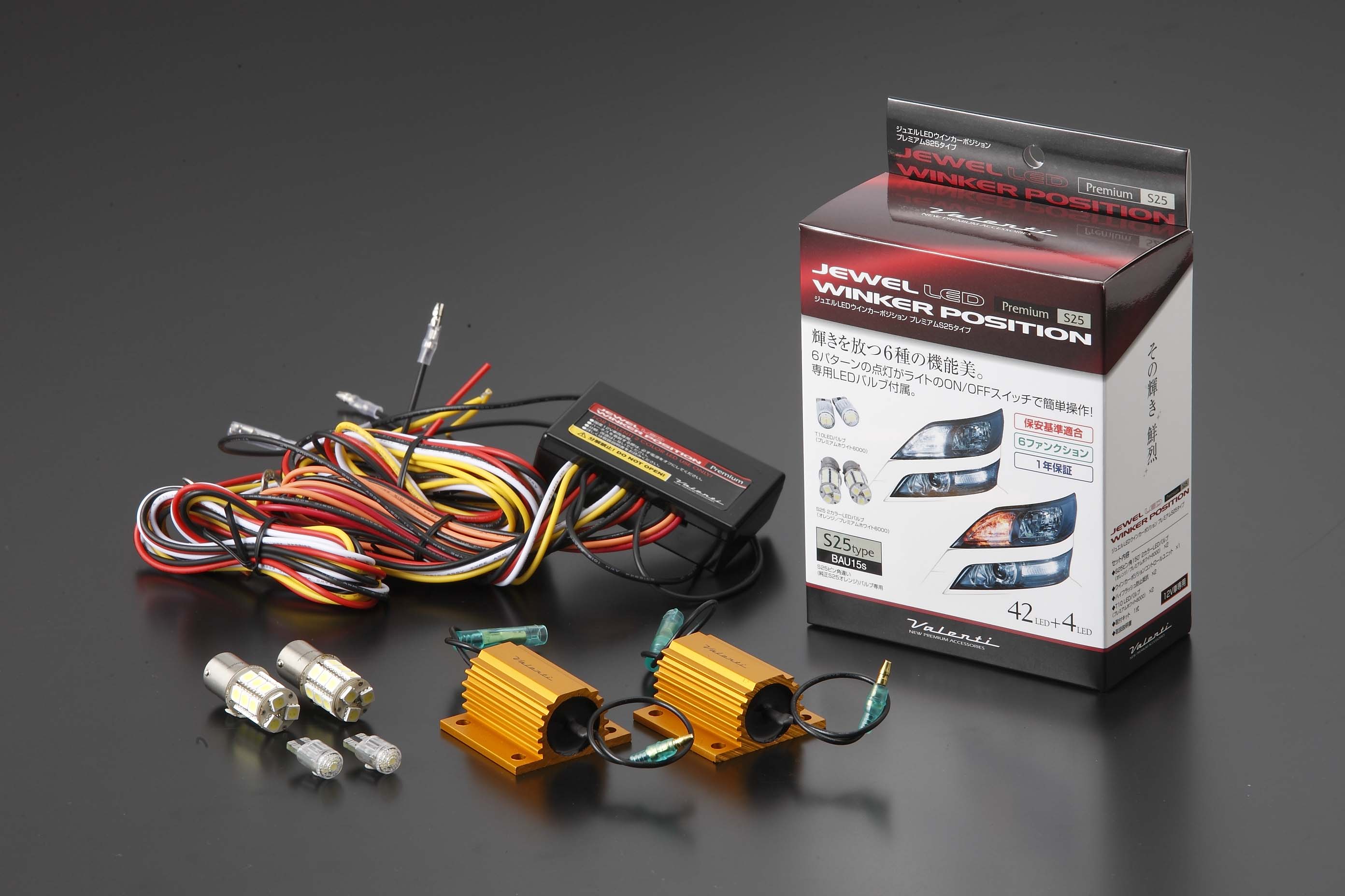 ジュエル ウインカーポジション スタンダード/プレミアム｜製品情報