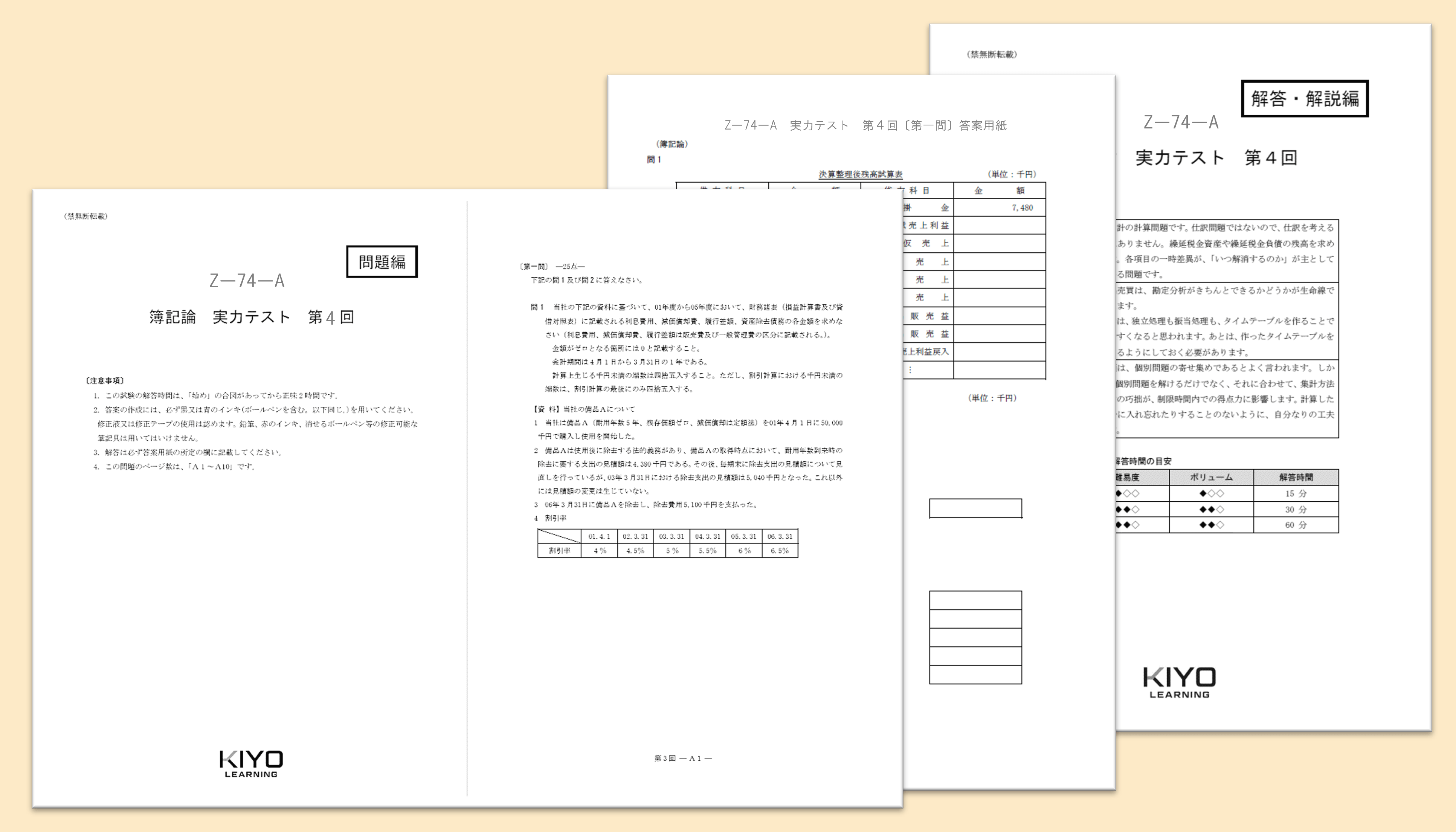 冊子版オプション_簿財2科目セット［2026年度合格目標］ - スマホで