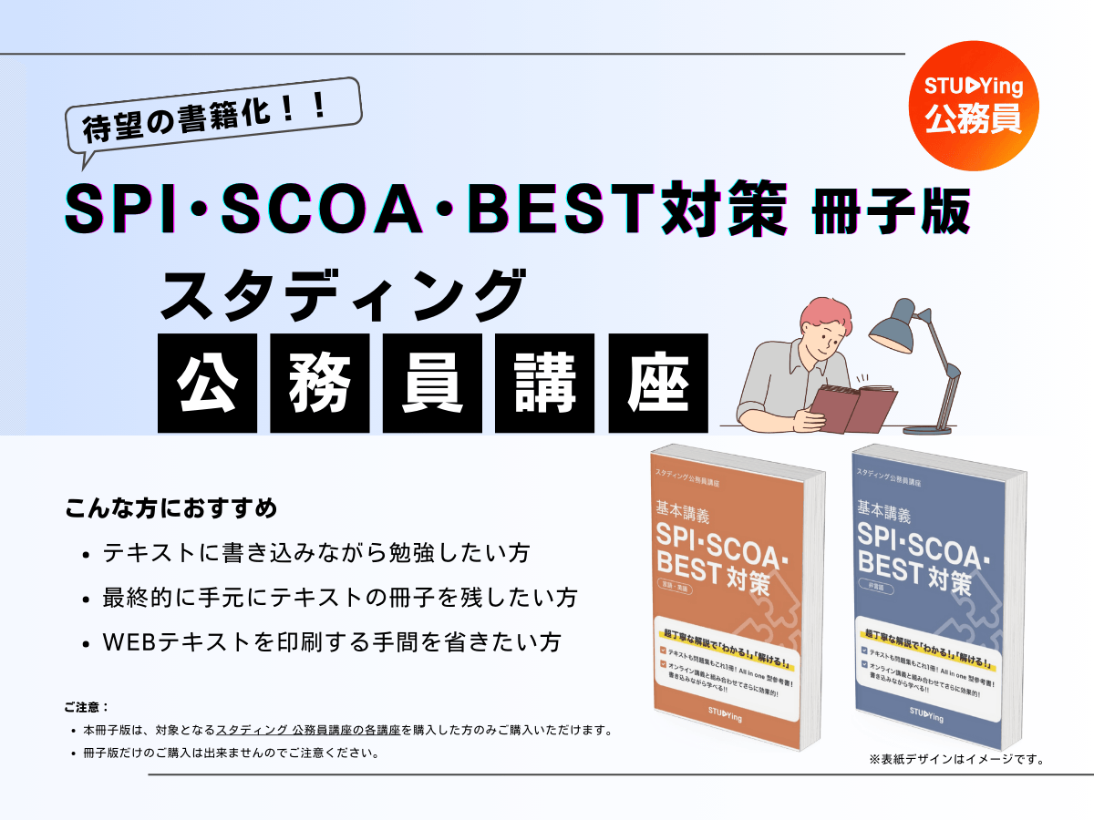公務員講座 コース一覧