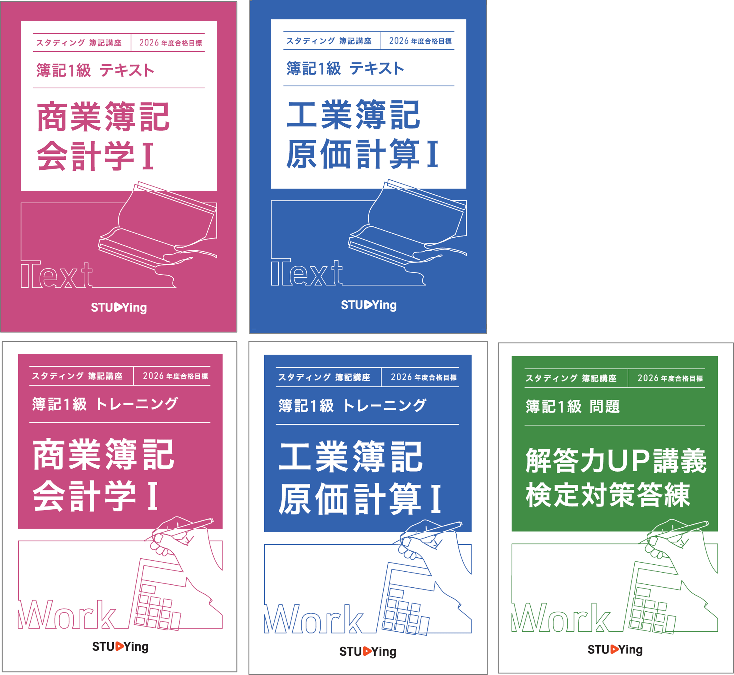 簿記1級合格コース 冊子版オプション[2026年度合格目標] - スマホで