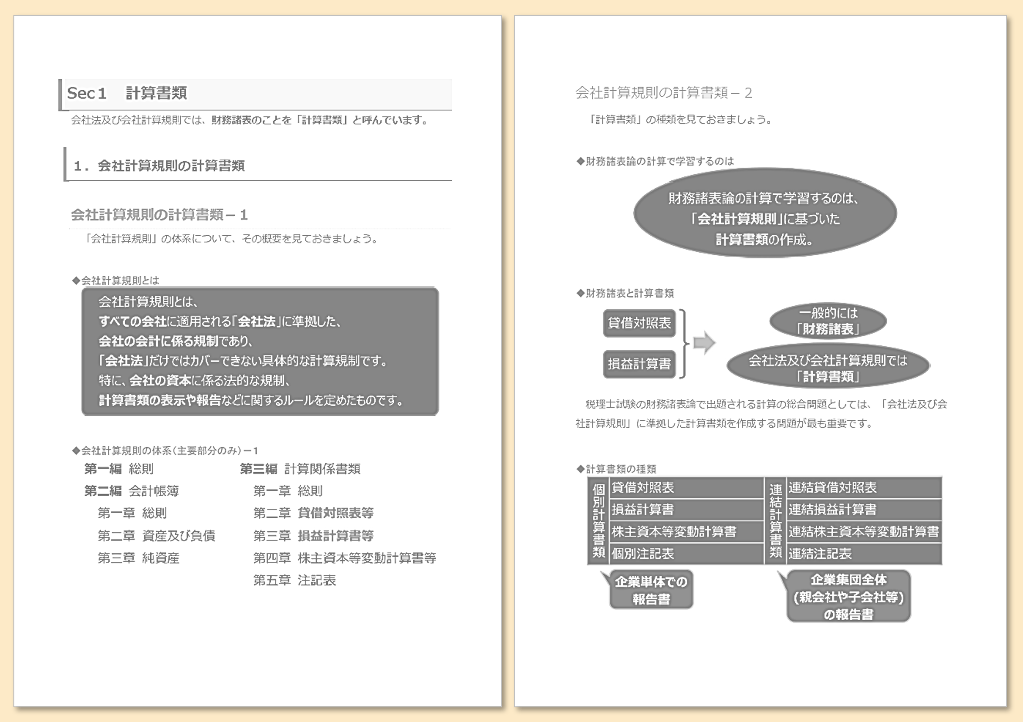 冊子版オプション_簿財2科目セット［2026年度合格目標］ - スマホで