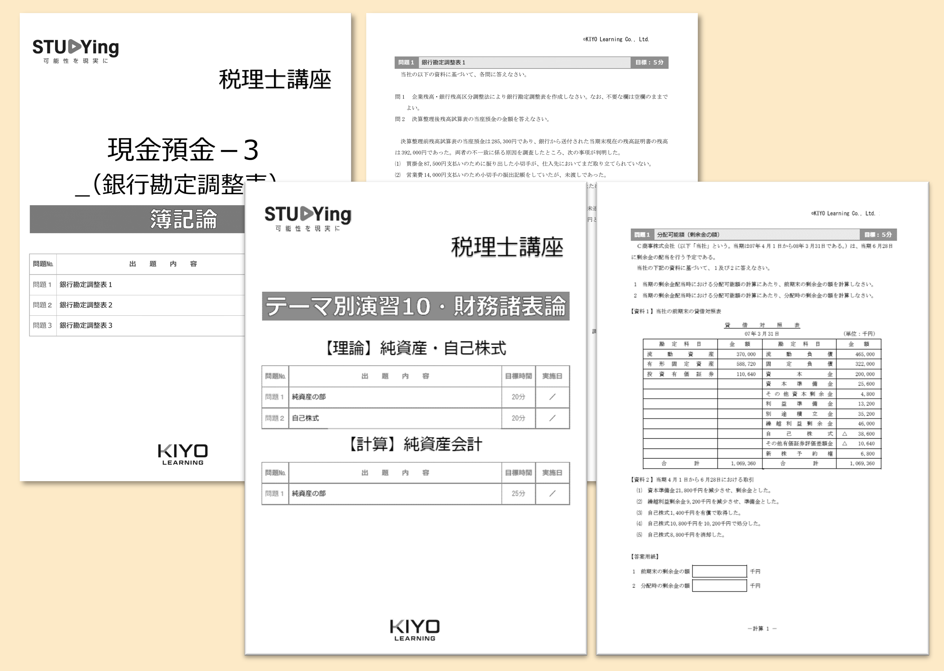 冊子版オプション_簿財2科目セット［2026年度合格目標］ - スマホで