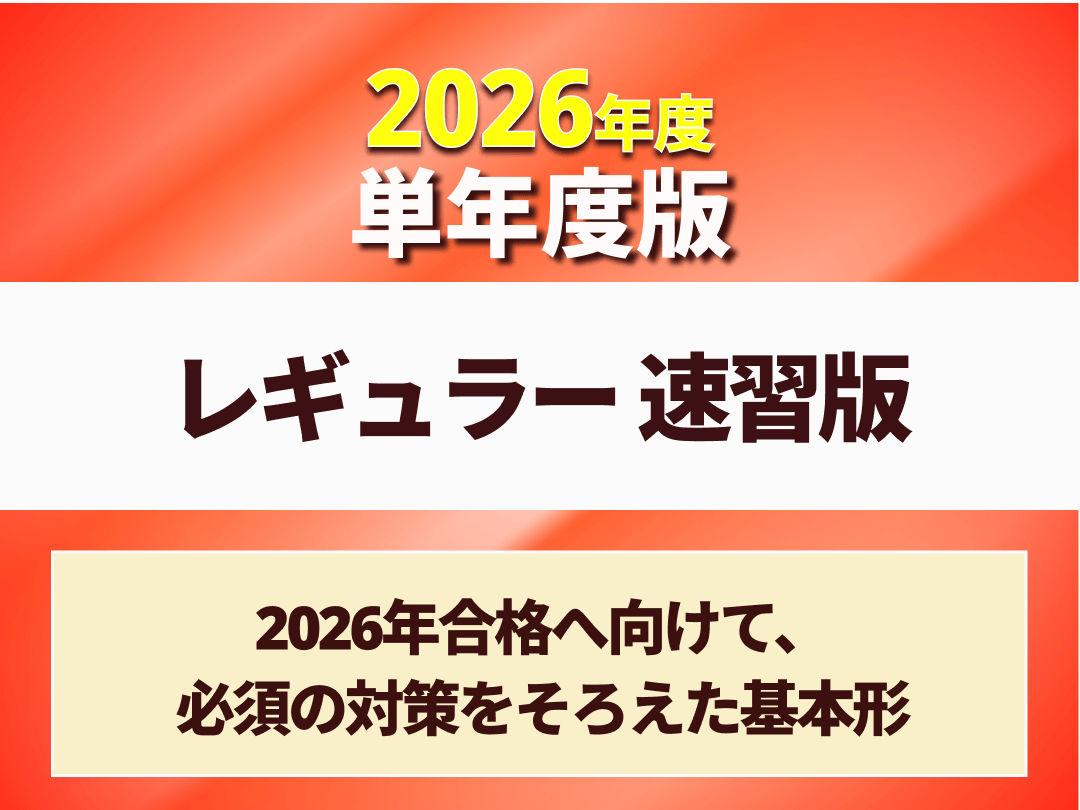 スタディング 社会保険労務士講座のコース一覧