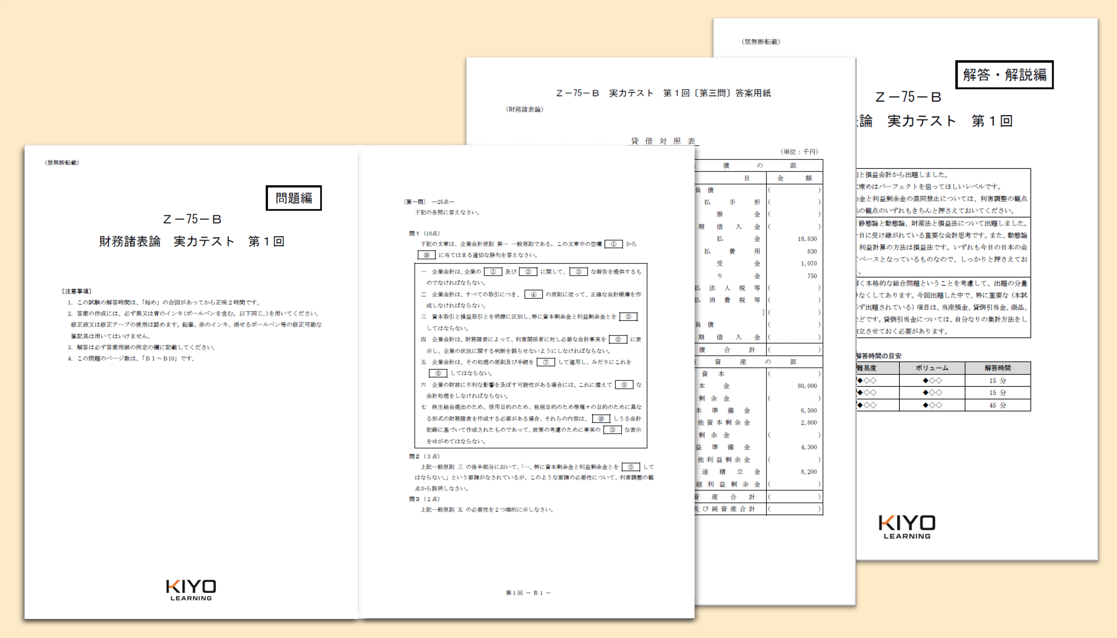 簿財2科目セット［2026+2027年度合格目標］ - スマホで学べるスタディ