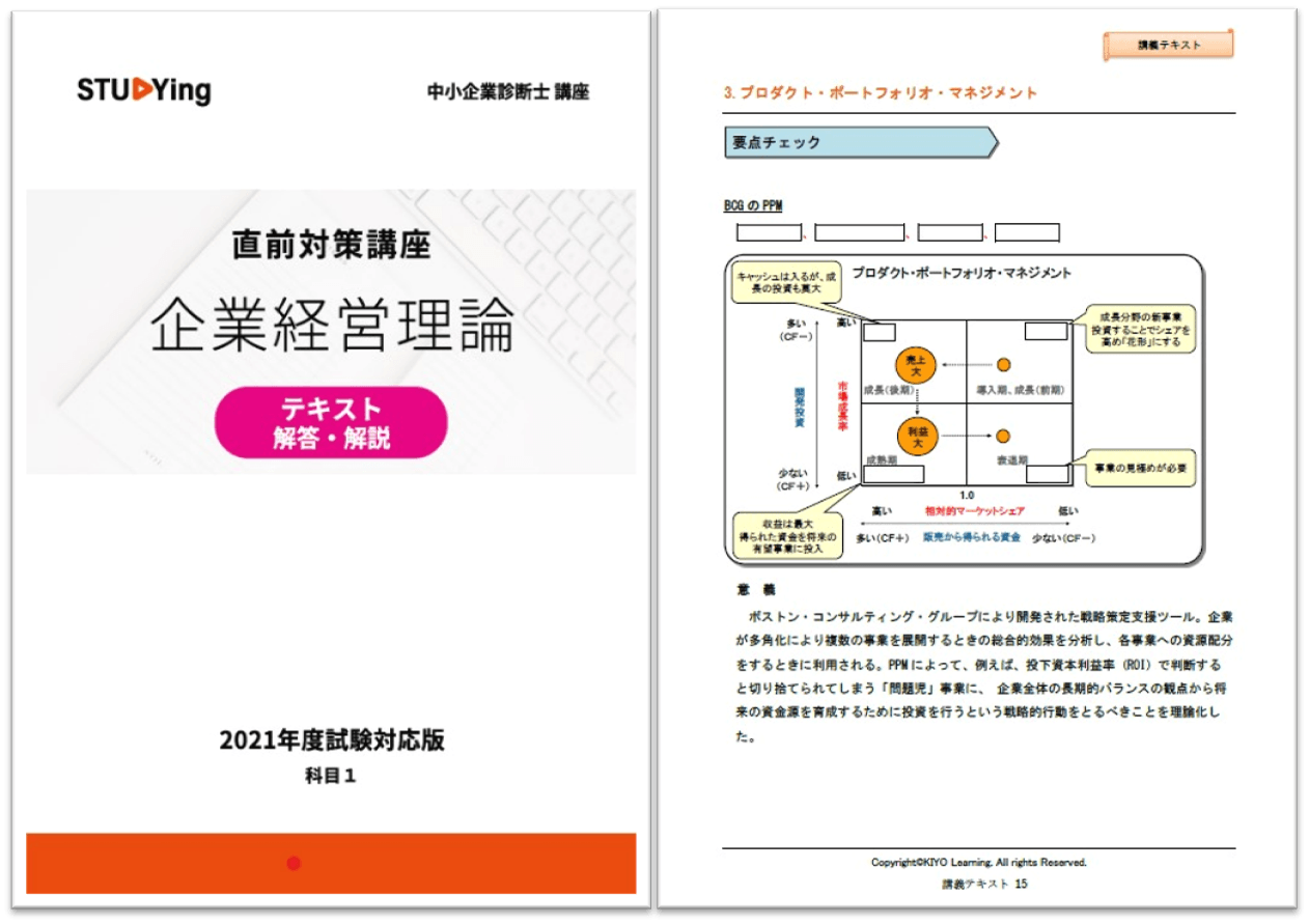 2021年度更新版】中小企業診断士講座各コース - スマホで学べる通信