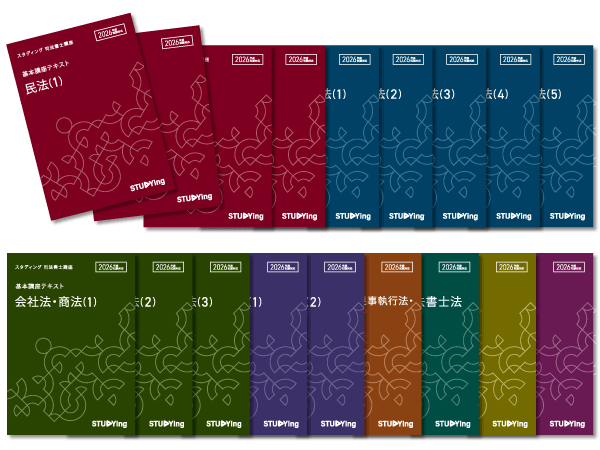 PRE】冊子版オプション（2026年度版 司法書士 基本講座テキスト