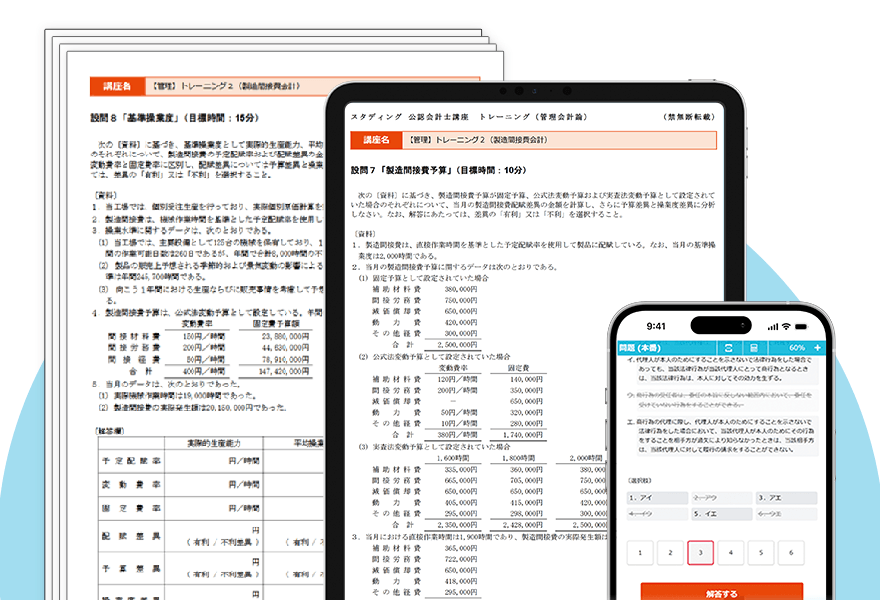 スタディング公認会計士講座 2027年合格パック - 公認会計士試験 短答