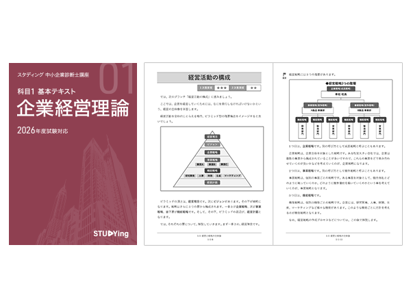 冊子版オプション（1次試験合格 2026年度版） - スマホで学べる通信