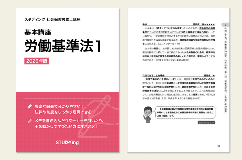 2026年度 更新版】社労士 各コース - スマホで学べる通信講座で社会