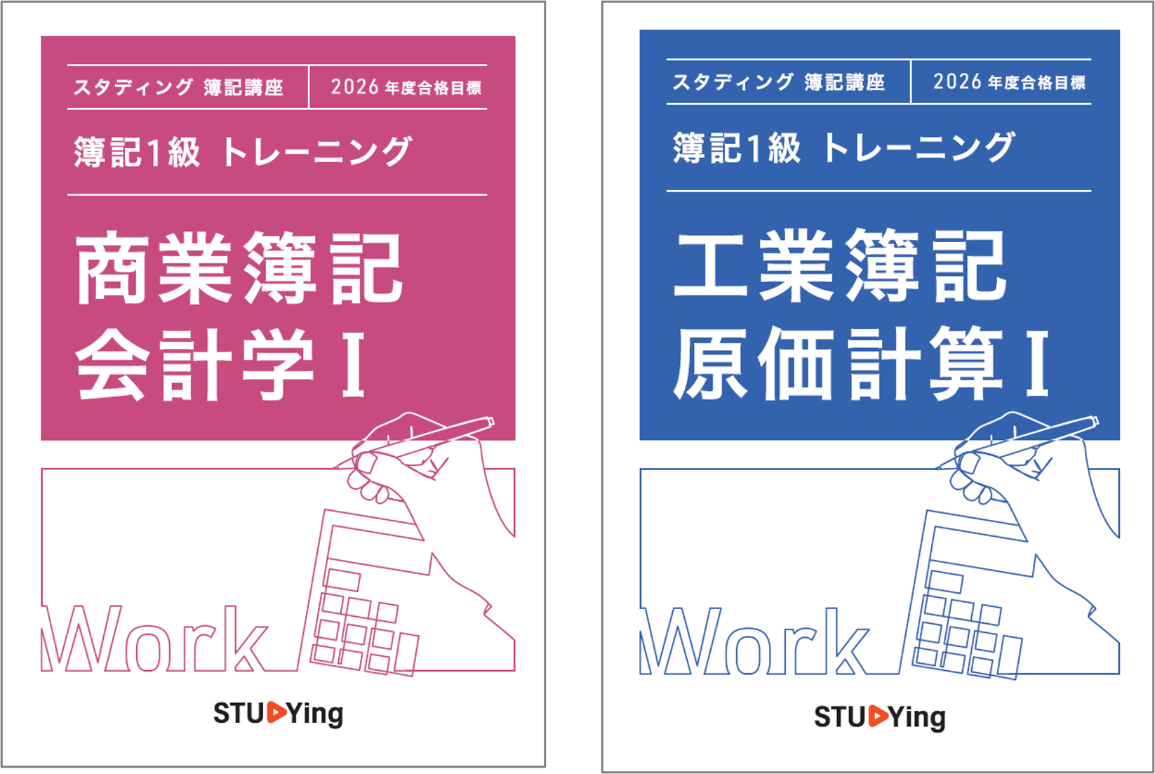 簿記1級合格コース[2026年度合格目標] - スマホで学べるスタディング