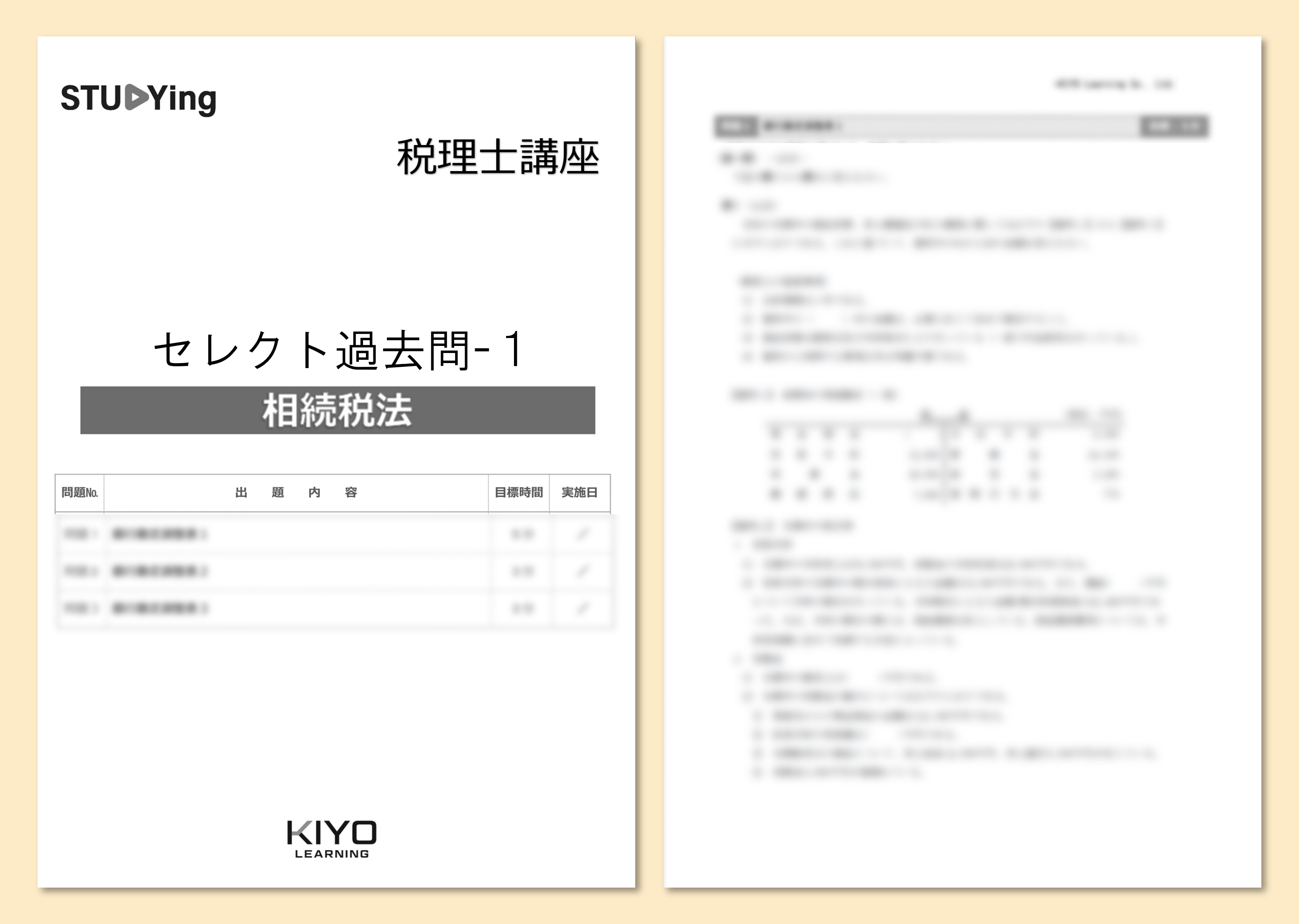 相続税法［2026+2027年度合格目標］ - スマホで学べるスタディング