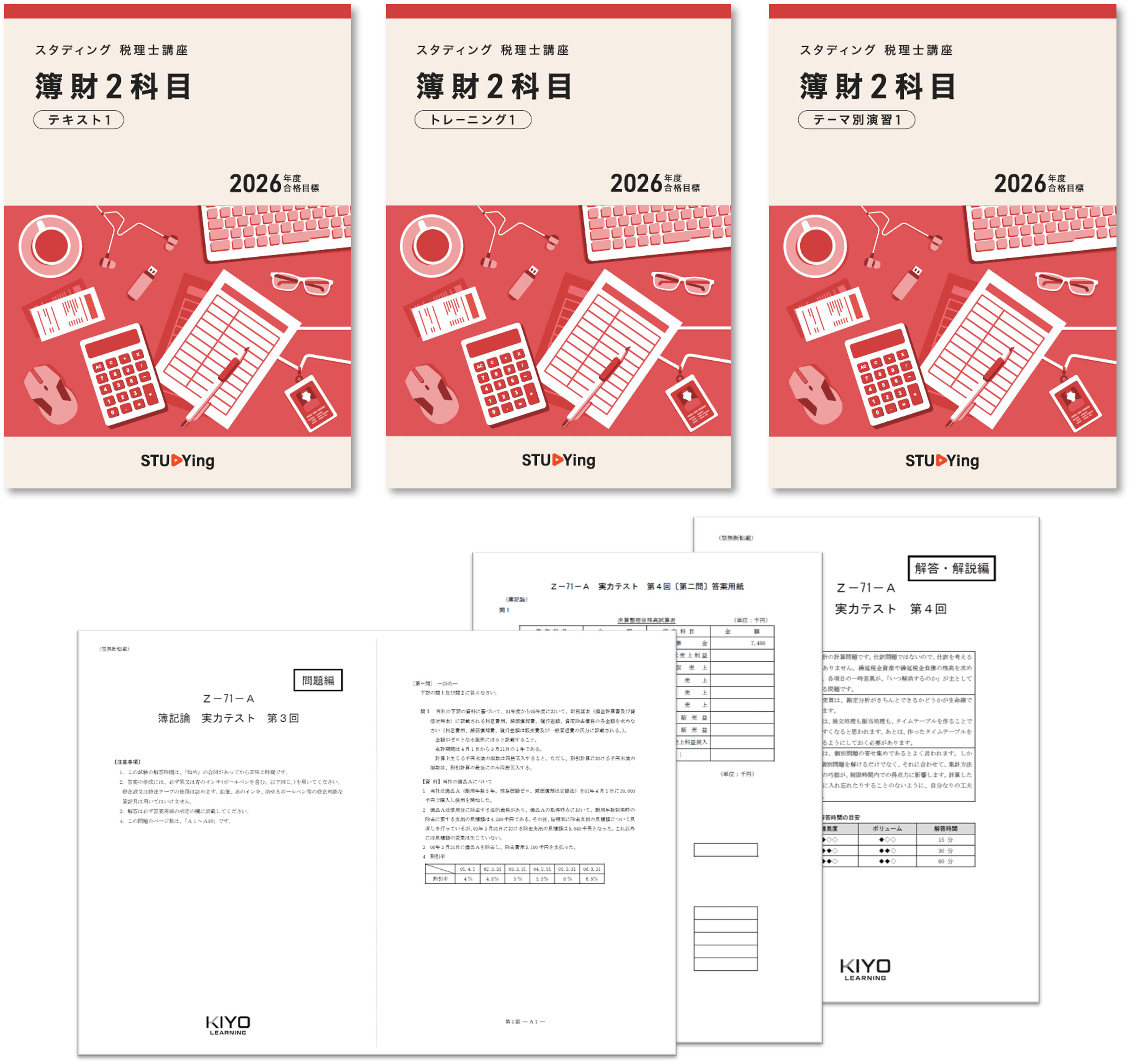 スタディング 税理士講座のコース一覧