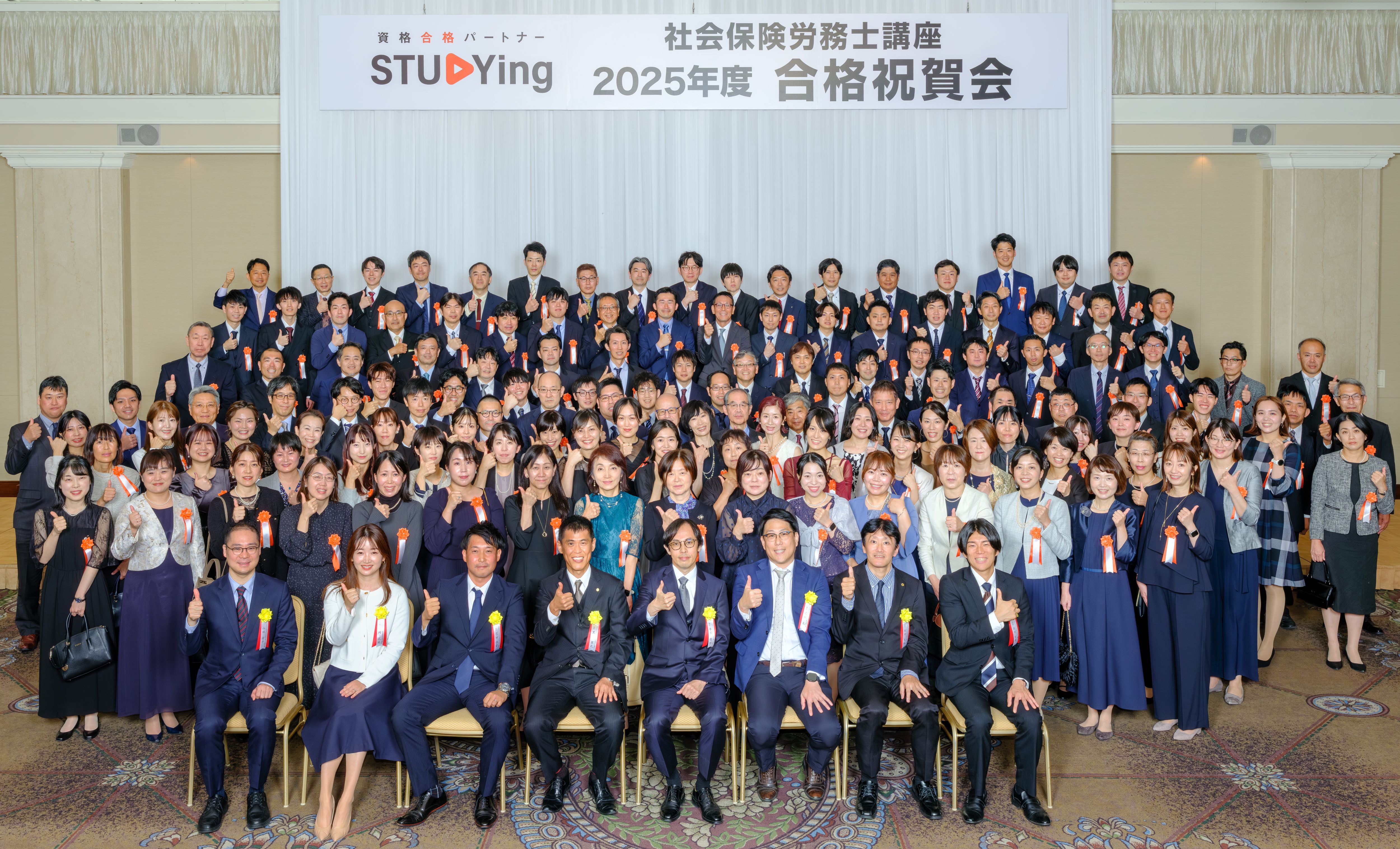 スタディング社労士講座 2025年 合格祝賀会 開催レポート