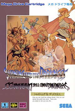 シャイニング＆ザ・ダクネス | Wii(R) バーチャルコンソール メガ