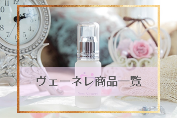 ヴェーネレ – 美容家・吉丸美枝子によるヴェーネレ美容法は、短期間で
