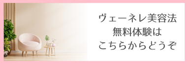 ビューティーマット – ヴェーネレ