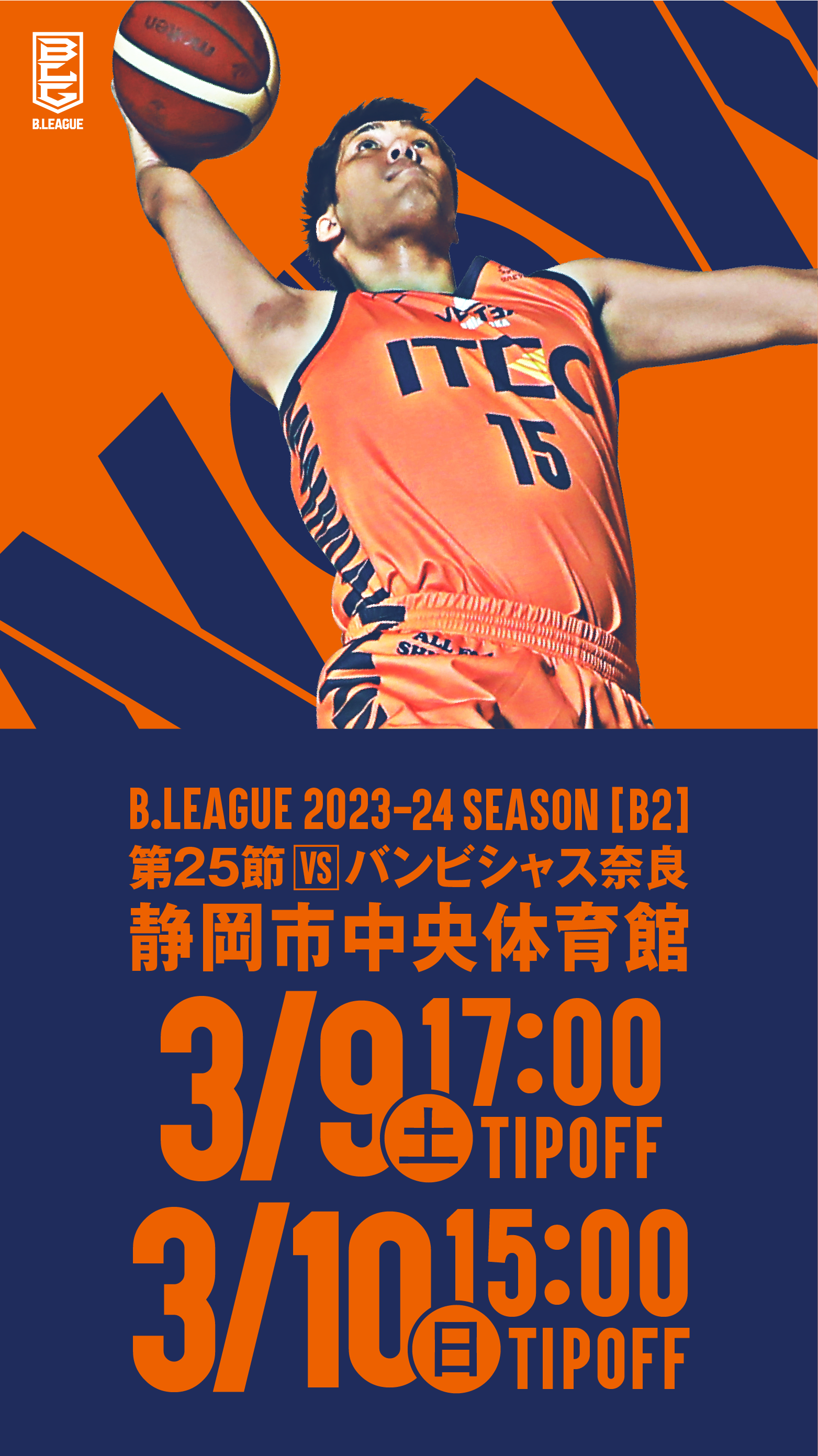 3/9(土) 3/10(日) バンビシャス奈良戦の試合情報 | ベルテックス静岡