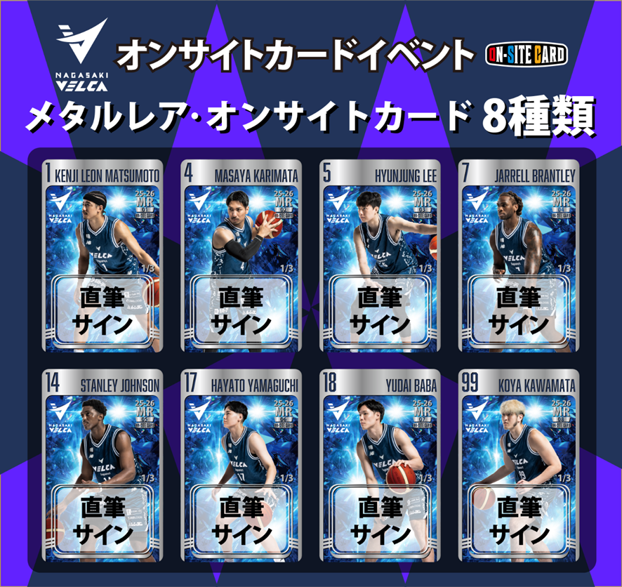 オンサイトカード」の2025-2026シーズンを販売開始のお知らせ | 長崎