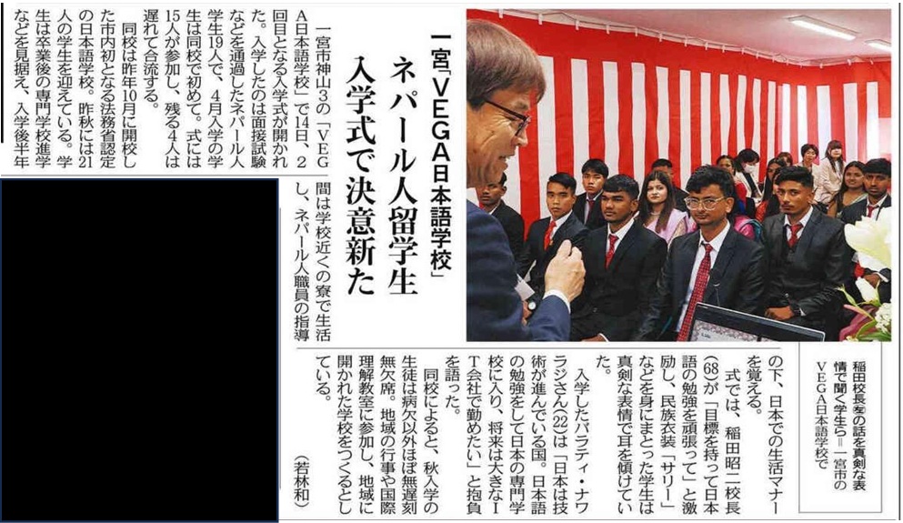 中日新聞掲載記事｜VEGA日本語学校