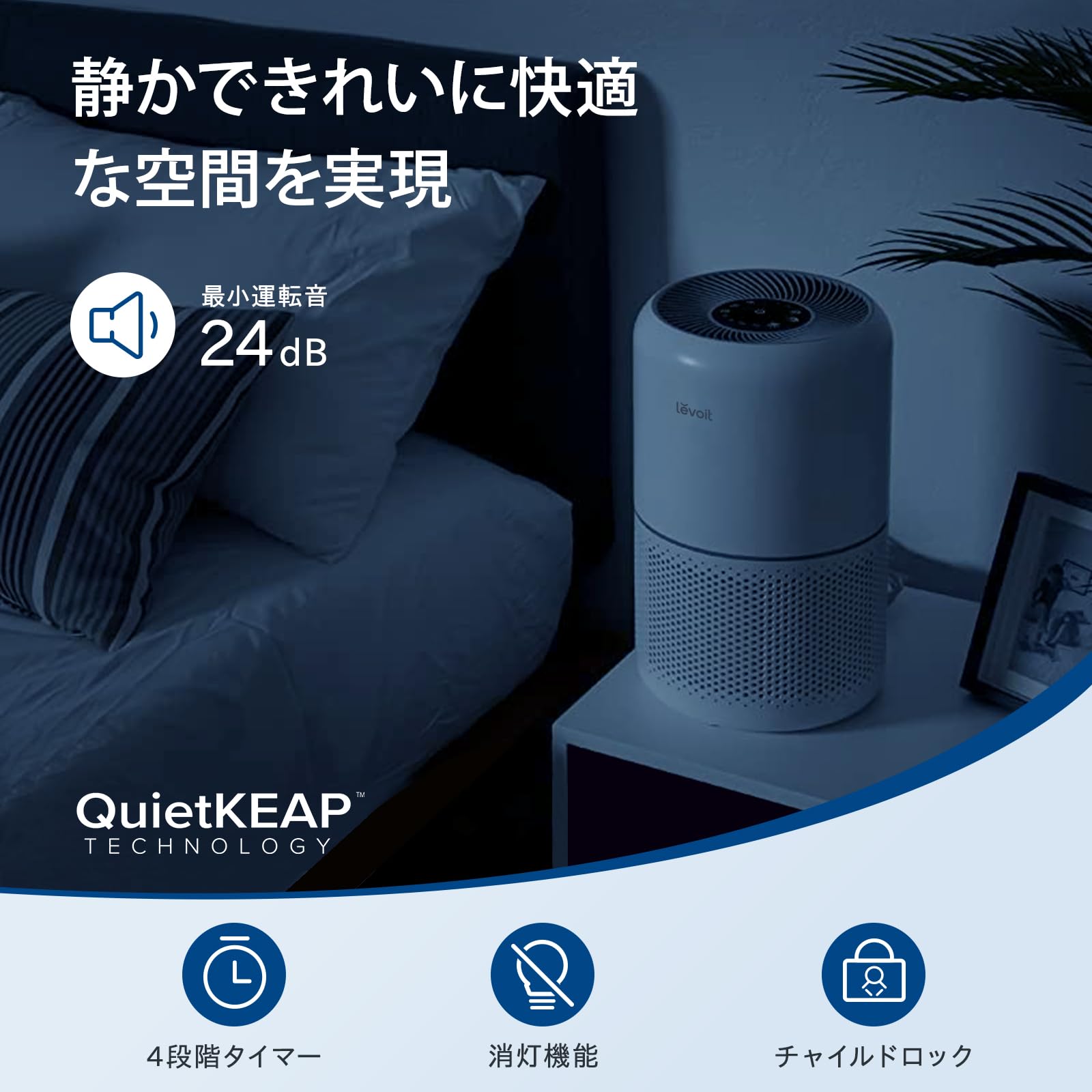 Levoit Core 300 空気清浄機