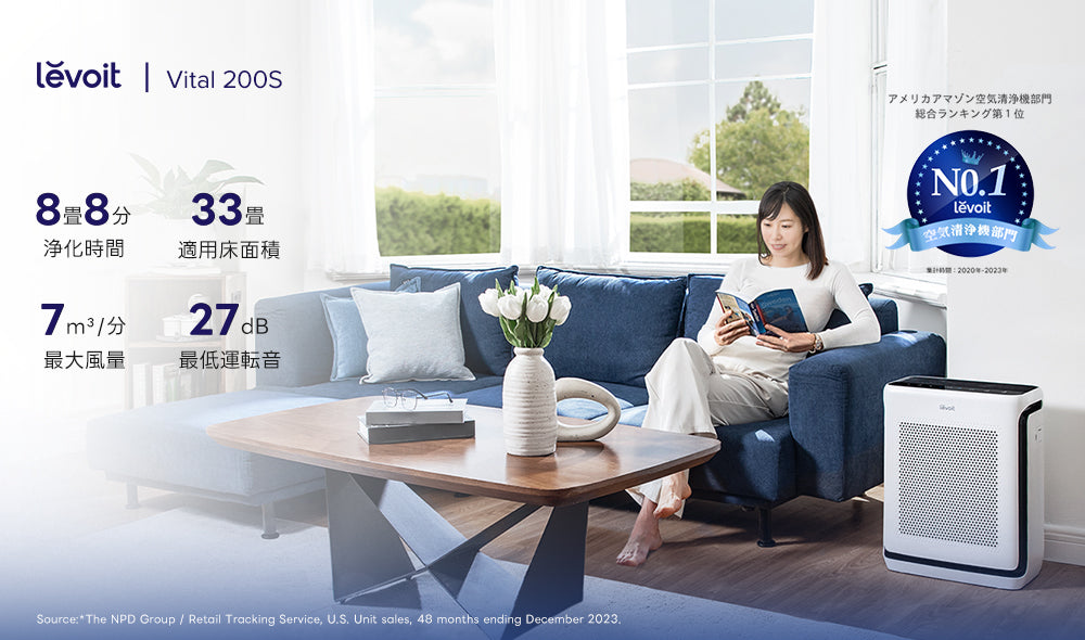 Levoit Vital 200S 空気清浄機