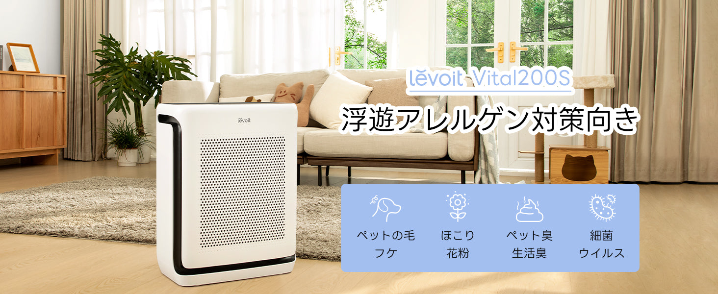 Levoit Vital 200S 空気清浄機 交換用フィルター