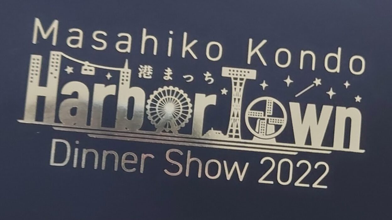 近藤真彦：HarborTown 港まっちDinner Show2022｜VERYまっち！