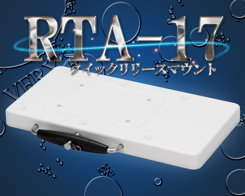 正規輸入品】 RTA-17 クイックリリース マウント ブラケット i-Pilot