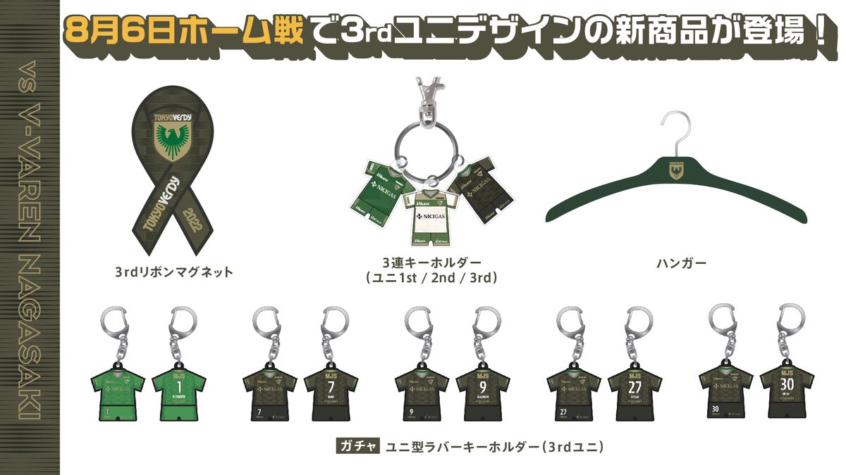 グッズ情報】新商品販売のお知らせ | 東京ヴェルディ / Tokyo Verdy