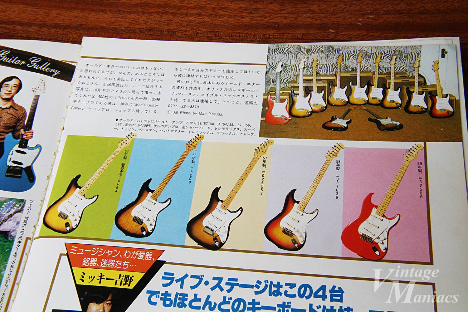 逸品揃いの『改訂版ヴィンテージギター・写真集』 | Vintage Maniacs