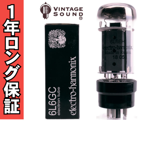 6L6/5881/KT66 - ヴィンテージサウンド