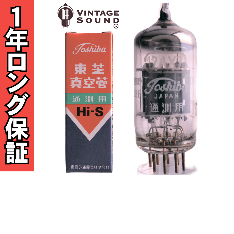 12AX7/ECC83 東芝 通則用Hi-S 1本双極マッチ 真空管PG19