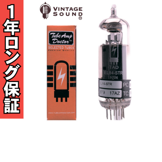 EL84/6BQ5 - ヴィンテージサウンド