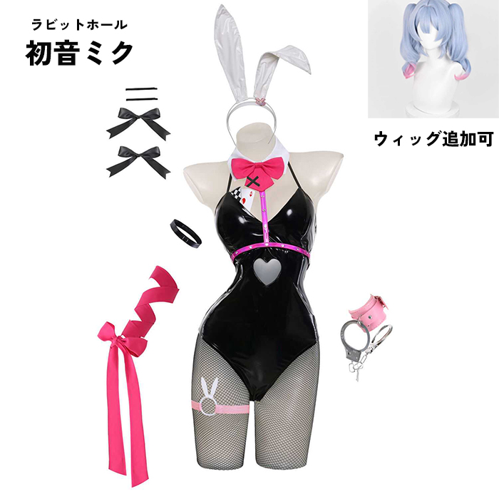 初音ミク ラビットホール Rabbit Hole コスプレ衣装 ウィッグ追加可