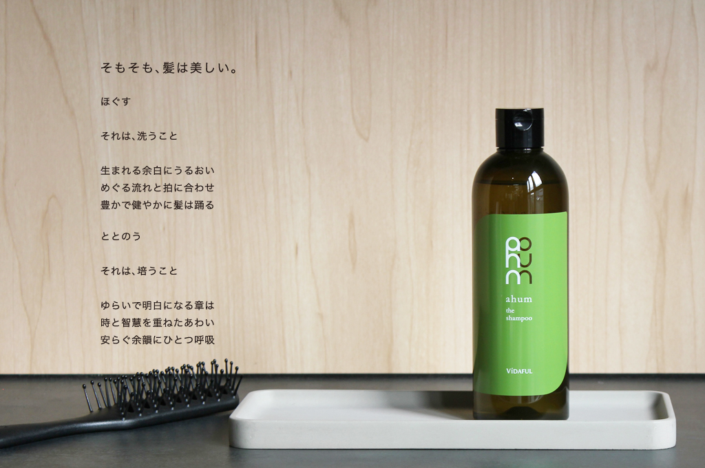 リニューアル『ahum the scalp shampoo』 | 株式会社ヴィーダフル