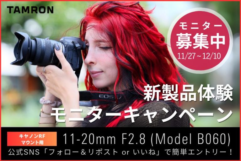タムロン、 キヤノンRFマウント用レンズ「11-20mm F/2.8 Di III-A RXD