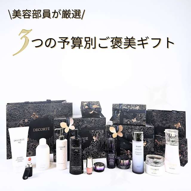 DECORTÉ GIFT ギフトサービス|コスメデコルテ公式オンラインブティック