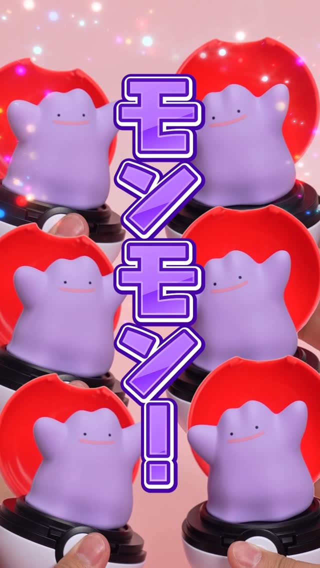 ポケットモンスター ぴょこぷにゅ メタモン｜ポケモン グッズ｜限定品