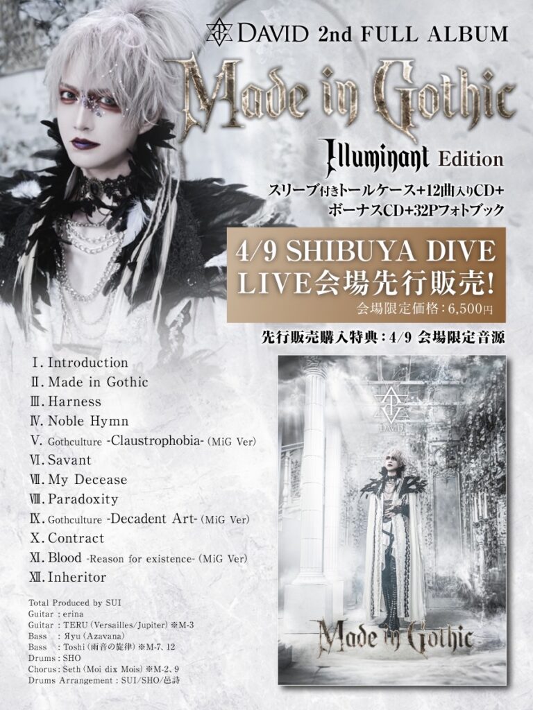 DAVID、新ヴィジュアル解禁！ 4月9日SHIBUYA DIVEにて2ndアルバム発売