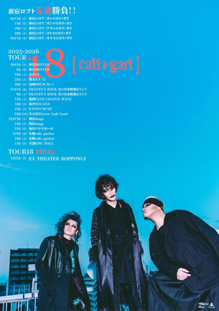 cali≠gari、ニュウビジュアル解禁＆全国18公演ツアー「TOUR 18」詳細