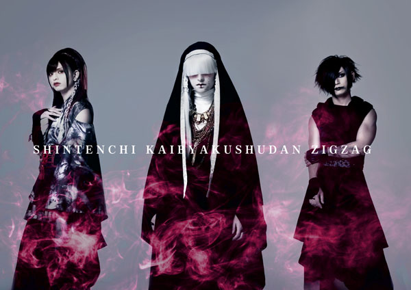 真天地開闢集団-ジグザグ、7月17日に新曲「JAPPARAPAN 〜Japanese