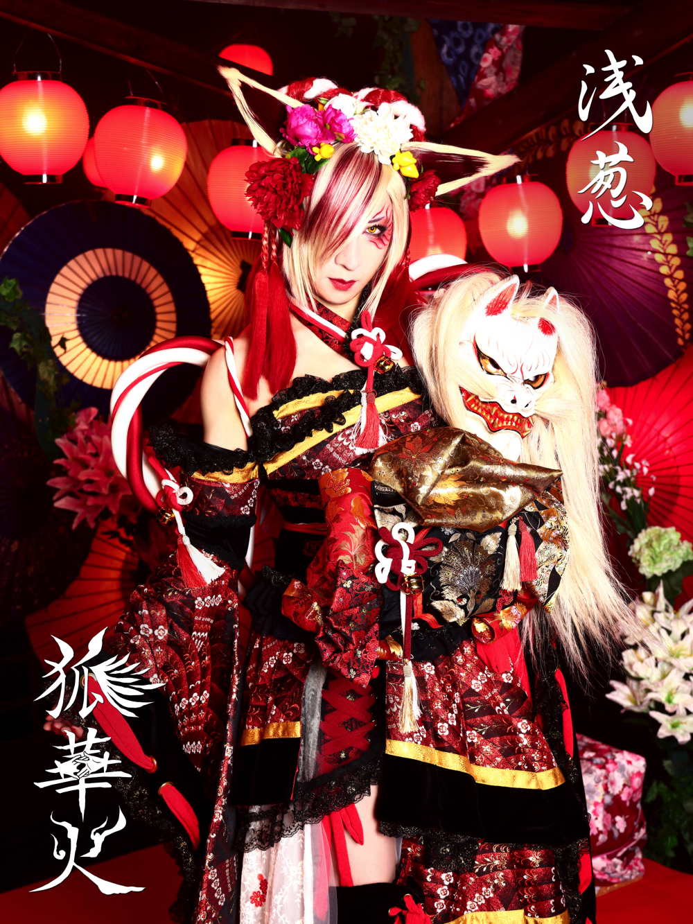 浅葱 New Single「狐華火」発売決定！詳細＆豪華ゲスト陣＆追加公演