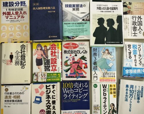 行政書士の開業準備で必要なもの※資金・費用・おすすめ実務書籍 | 特定