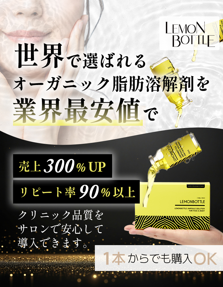 レモンボトル | 株式会社Dr.Visea/ドクタービセア